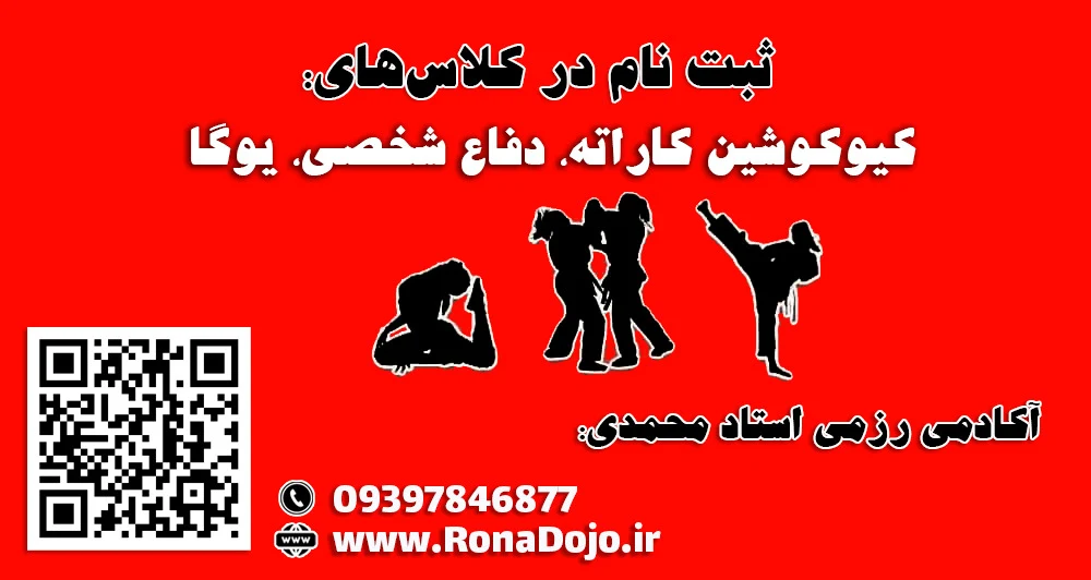 آموزش نینجا وکاراته در همدان مختص بانوان