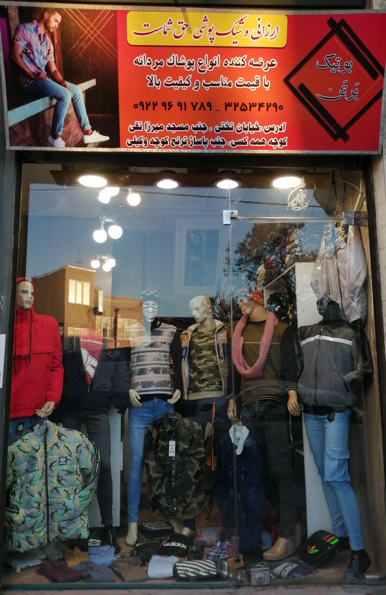 بوتیک برتن