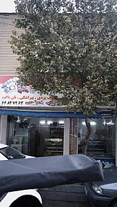 نانوایی
