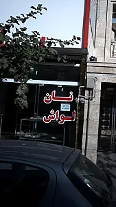 نان لواش