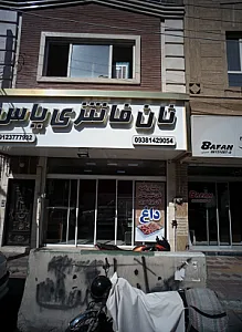 نان فانتزی یاس
