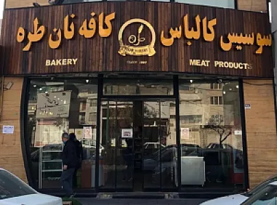 کافه نان طره
