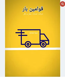 باربری قوامین