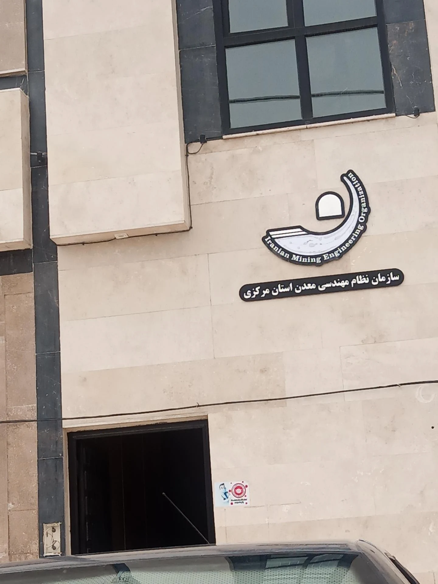 اتاق بازرگانی صنایع و معادن کشاورزی - نفت، گاز و پتروشیمی در اراک - تصویر 2