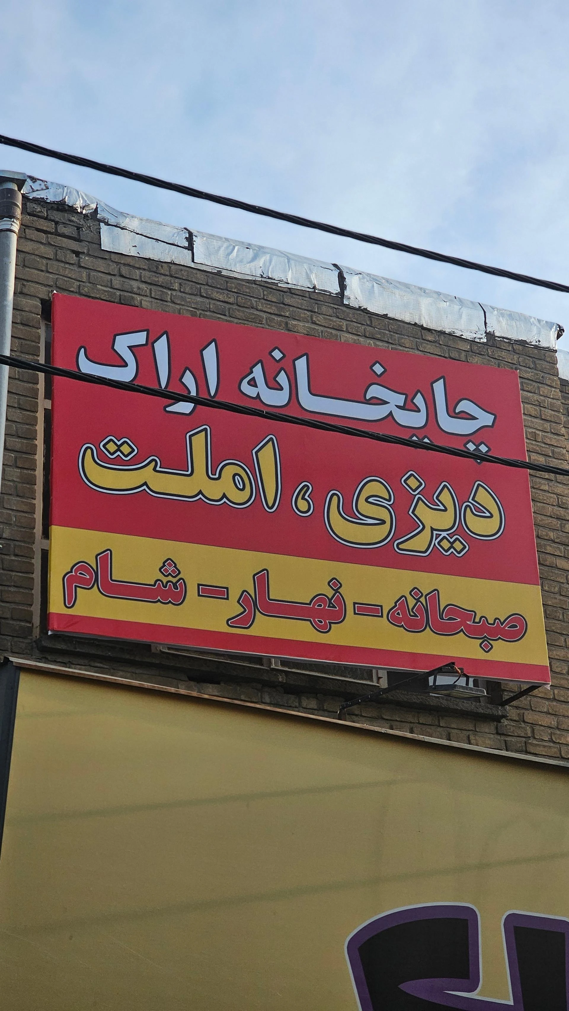 قهوه ماد شعبه 2 - عمده‌فروشی در اراک