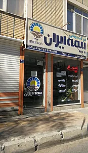 پیام آفتاب ایرانیان بیمه ایران