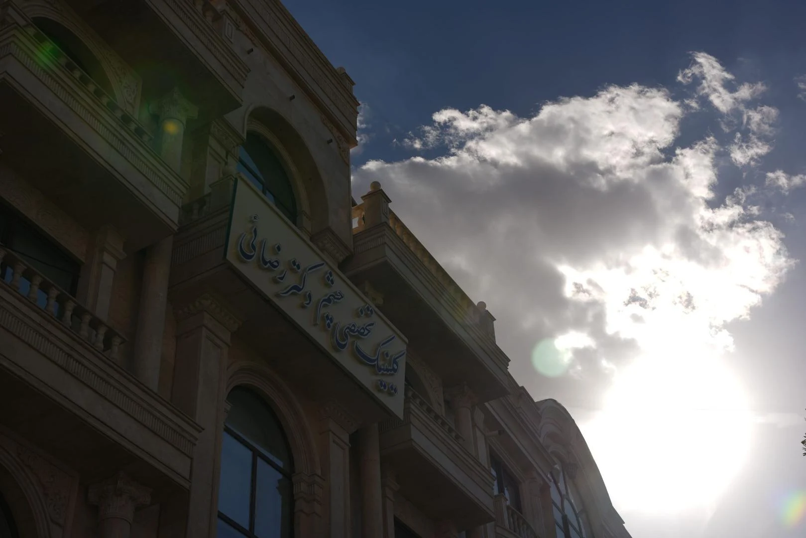 بانک قرض الحسنه مهر ایران شعبه ملک اراک - بانک در اراک - تصویر 4