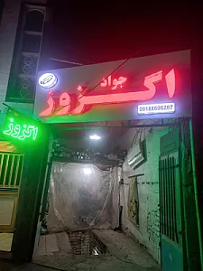 اگزوزسازی همتی