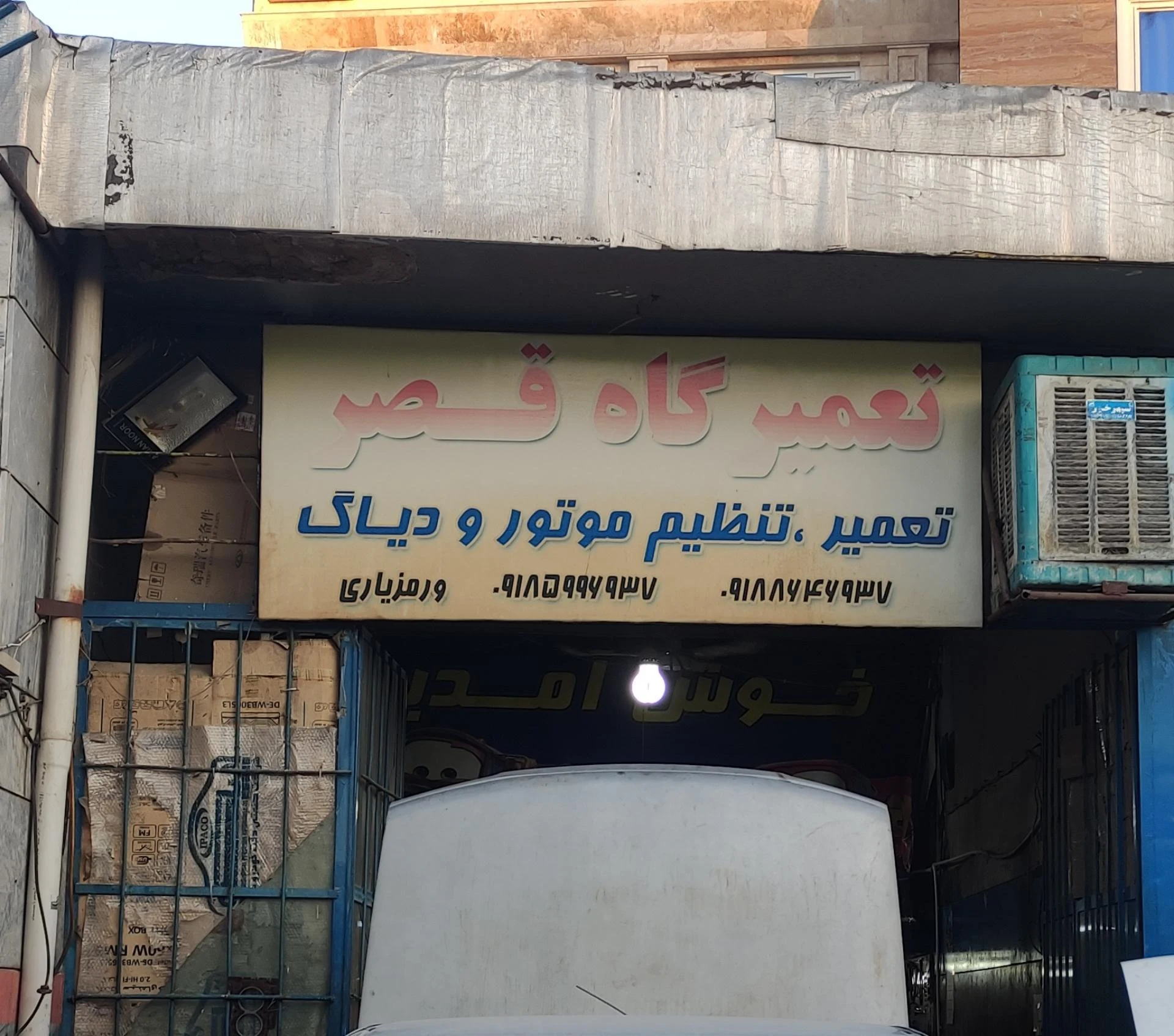 تعمیرگاه آپ پلاس - تعمیرگاه خودرو در اراک