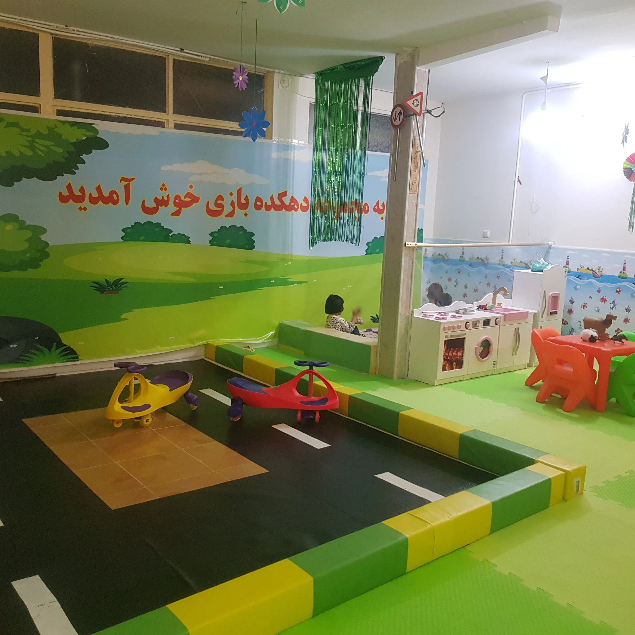 دهکده بازی بهشت بچه ها