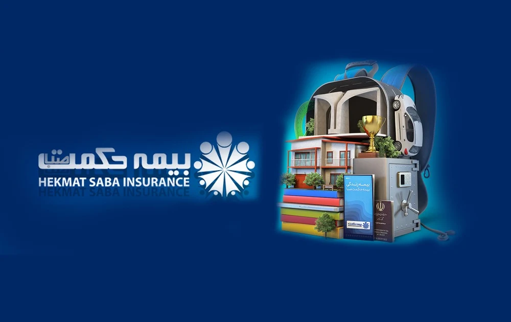 بیمه حکمت صبا - بیمه در اراک