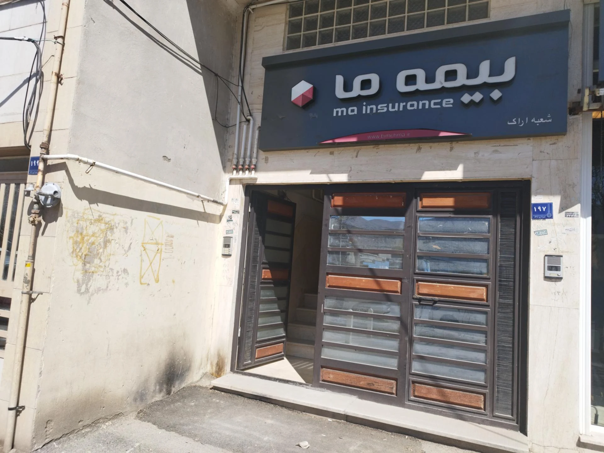 شرکت بیمه سینا شعبه اراک - بیمه در اراک - تصویر 3
