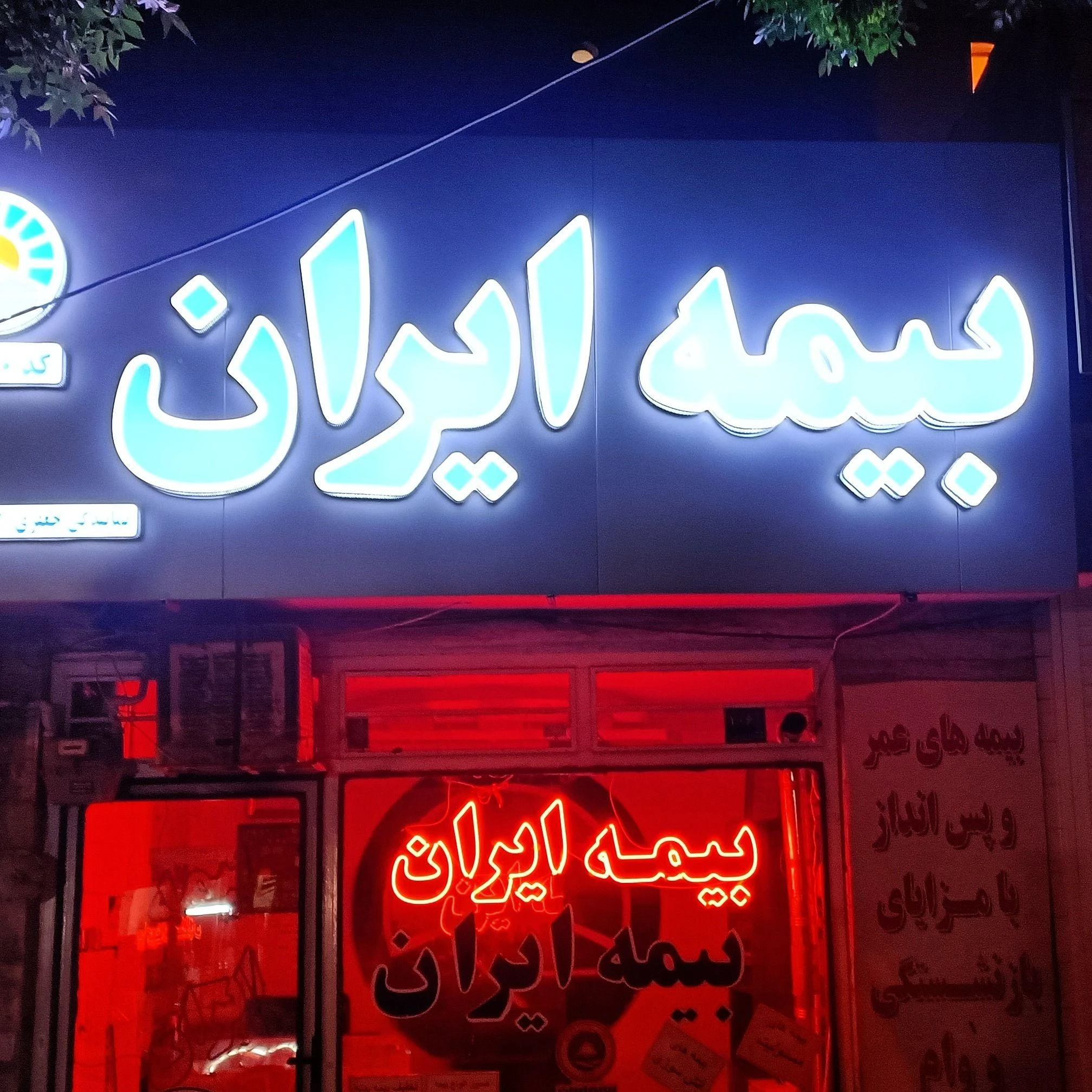 نمایندگی بیمه ایران مجید جعفری اراک کد 33940