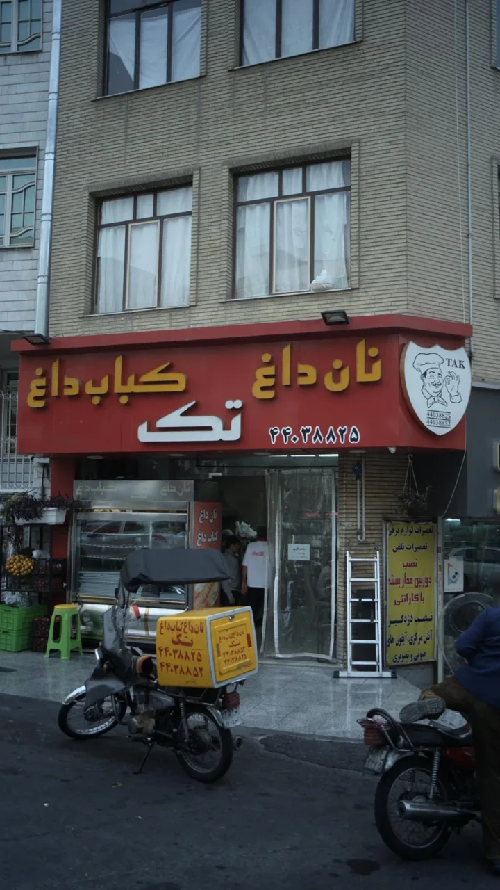 نان داغ کباب داغ تک