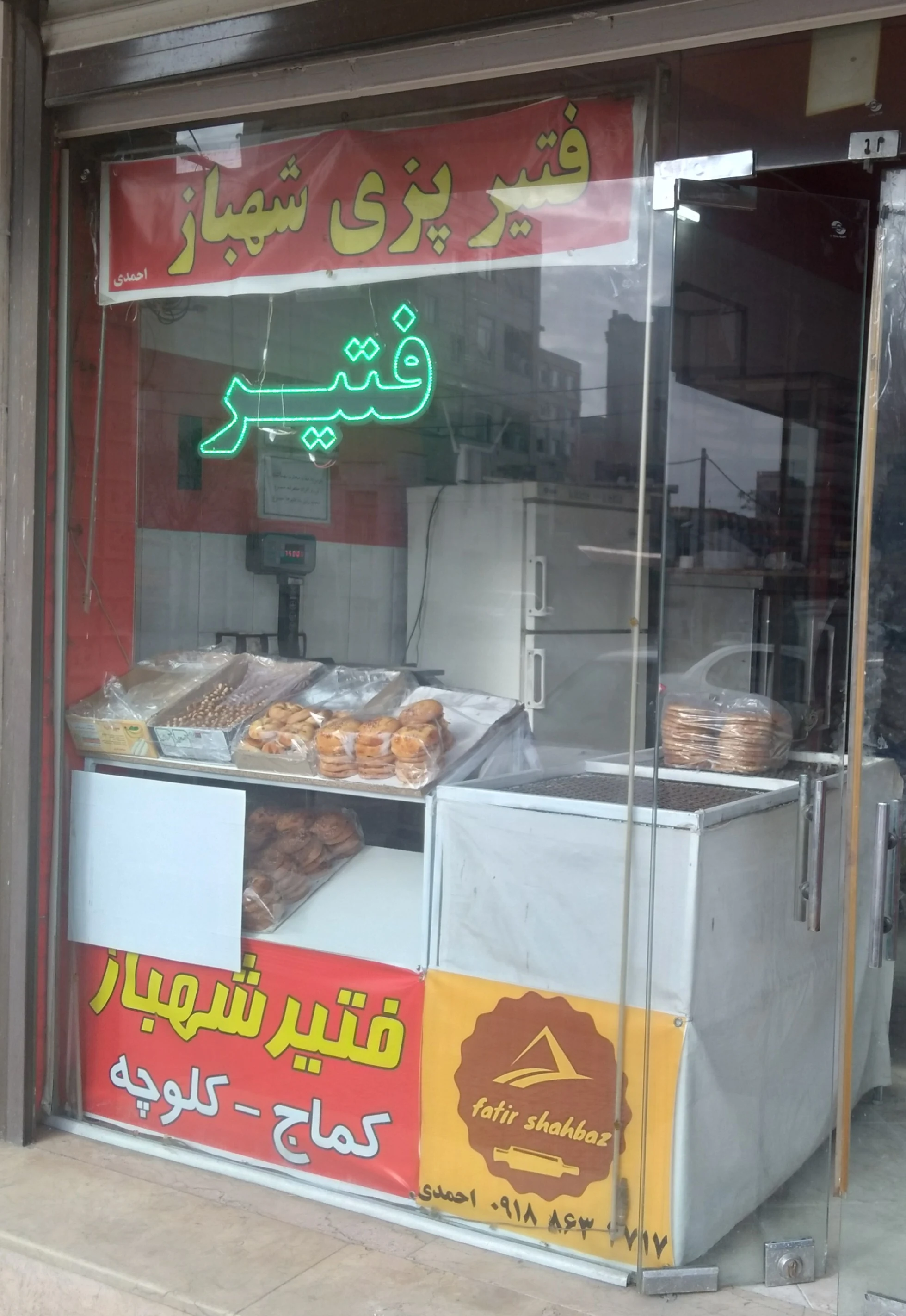 فتیر پزی شهباز - صنایع دستی و سوغات در اراک
