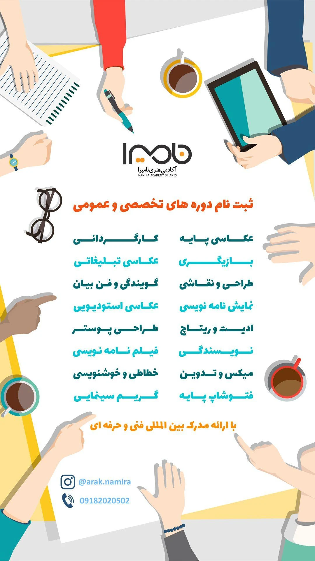 آموزشگاه هنری نامیرا اراک - آموزشگاه نقاشی و هنر در اراک