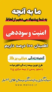 نمایندگی بیمه زندگی خاورمیانه
