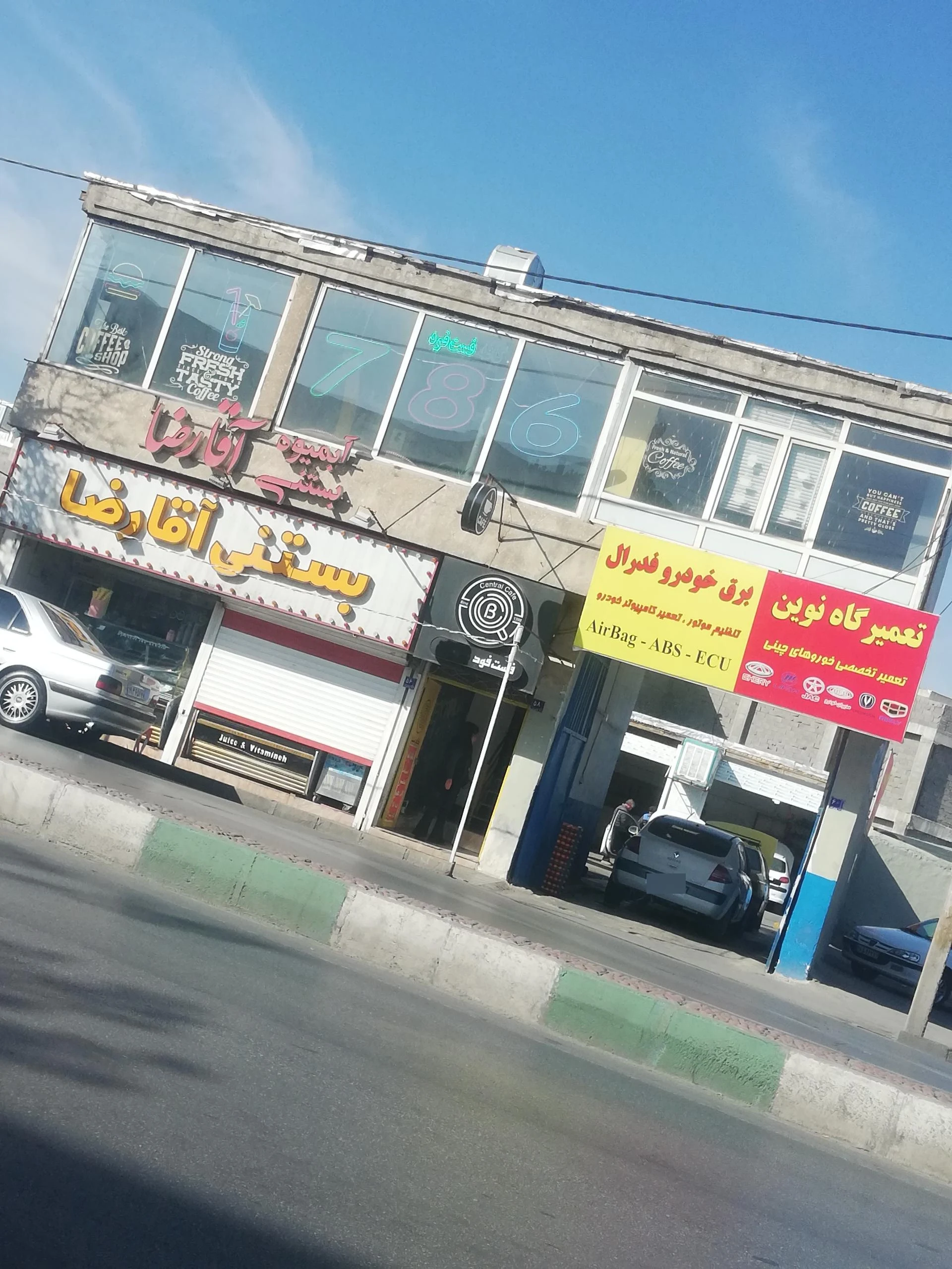 بستنی دایی یوسف - آبمیوه و بستنی در اراک