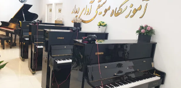 آموزشگاه موسیقی آوای دیدار
