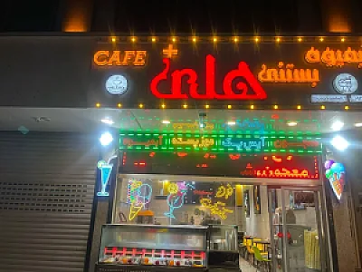بستنی هلی