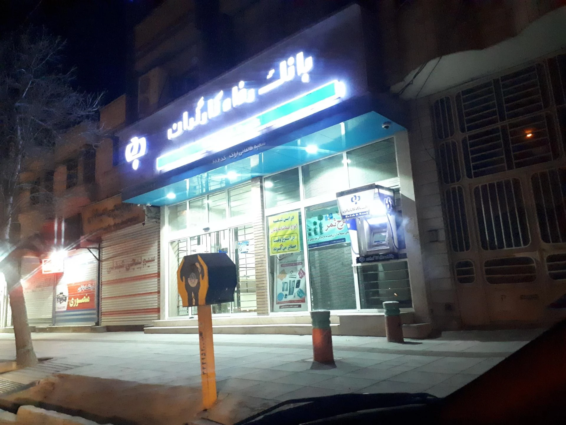 بانک رفاه کارگران - بانک در اراک - تصویر 3