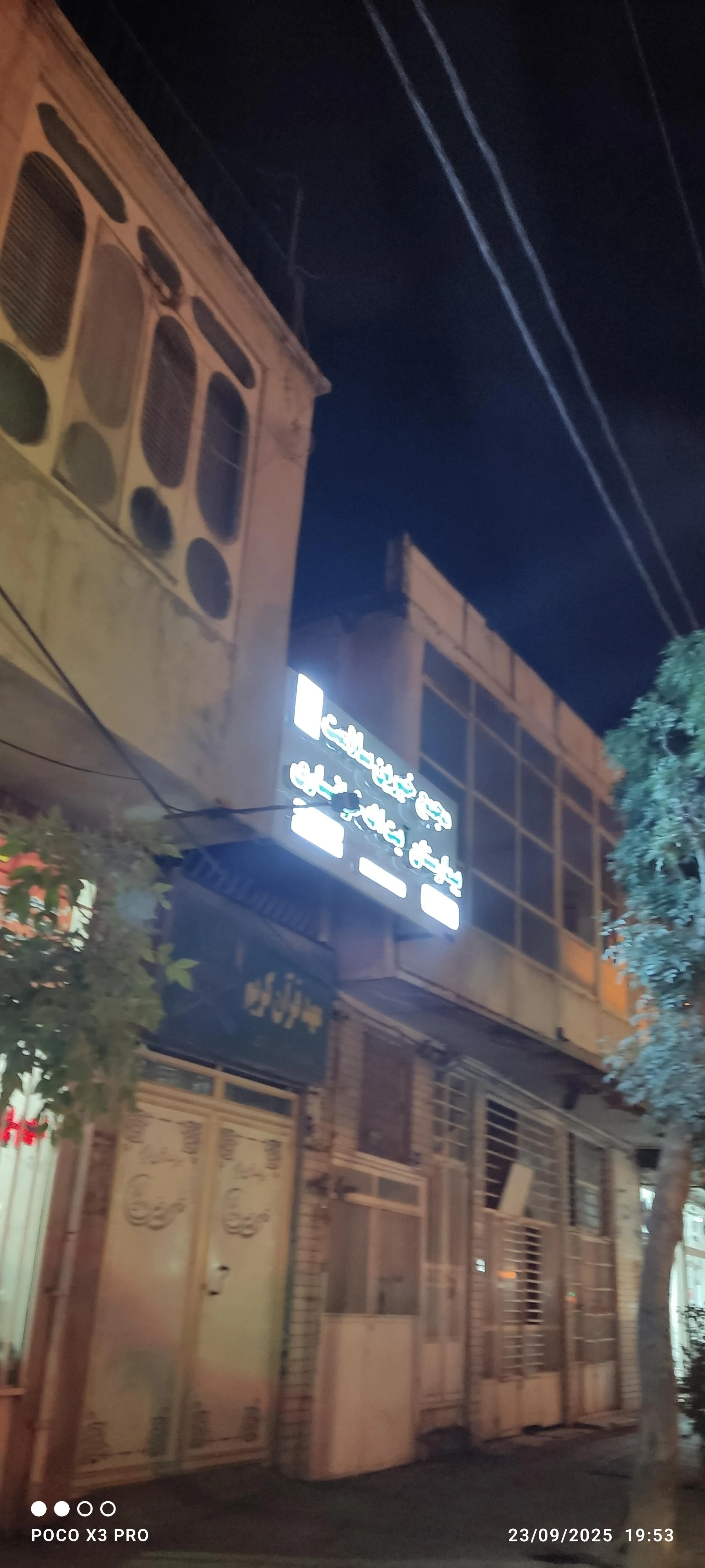 موسسه خیریه امام رضا   استان مرکزی