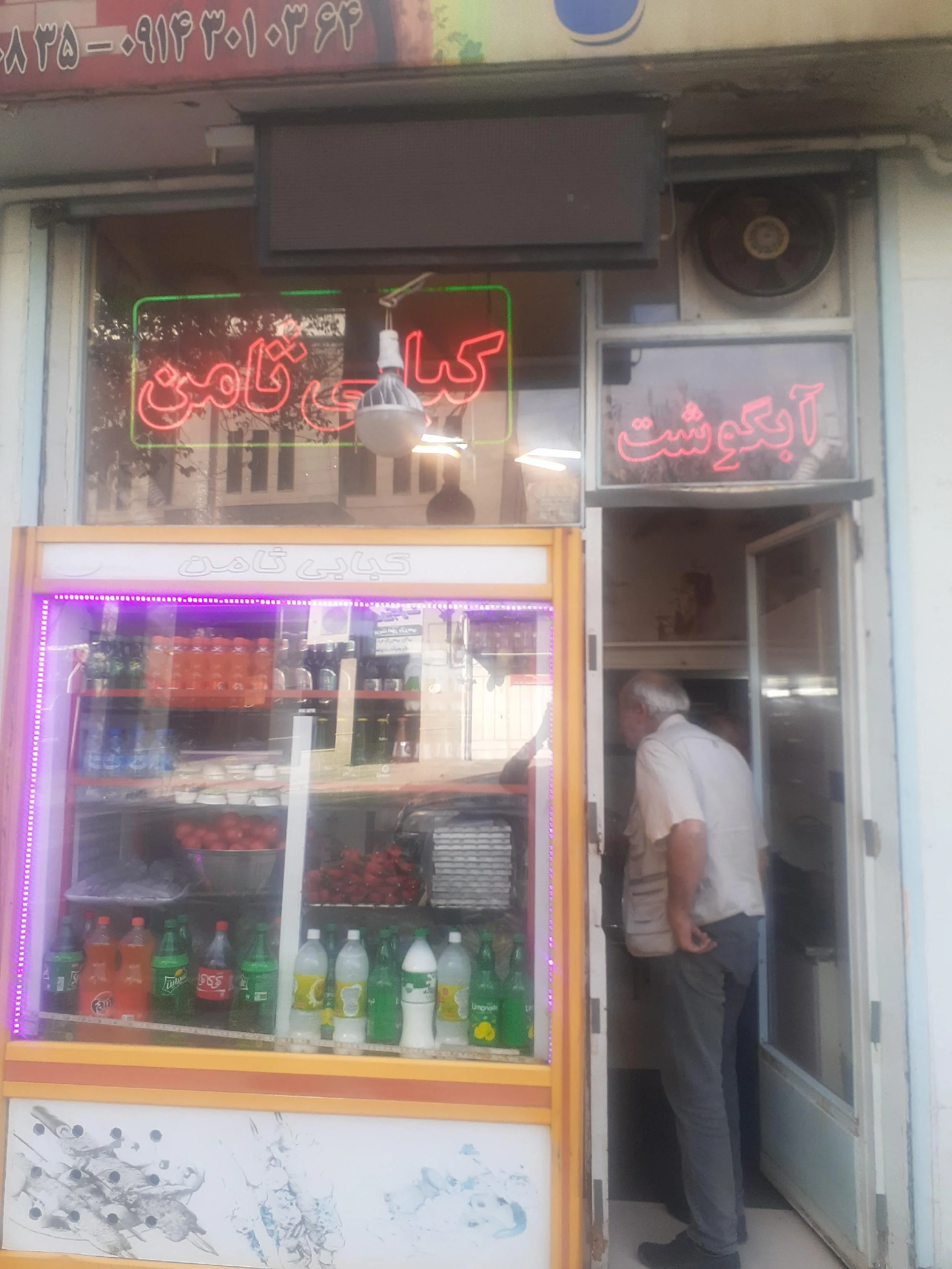 آبگوشت و کبابی ثامن