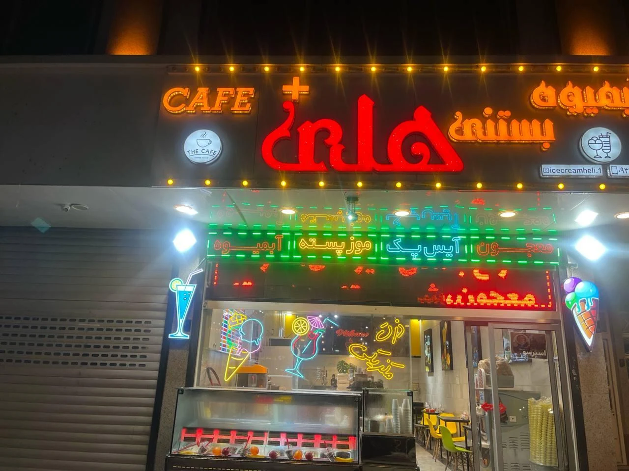 آبمیوه بستنی پسر شجاع - آبمیوه و بستنی در اراک