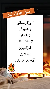 فست فود هات لند