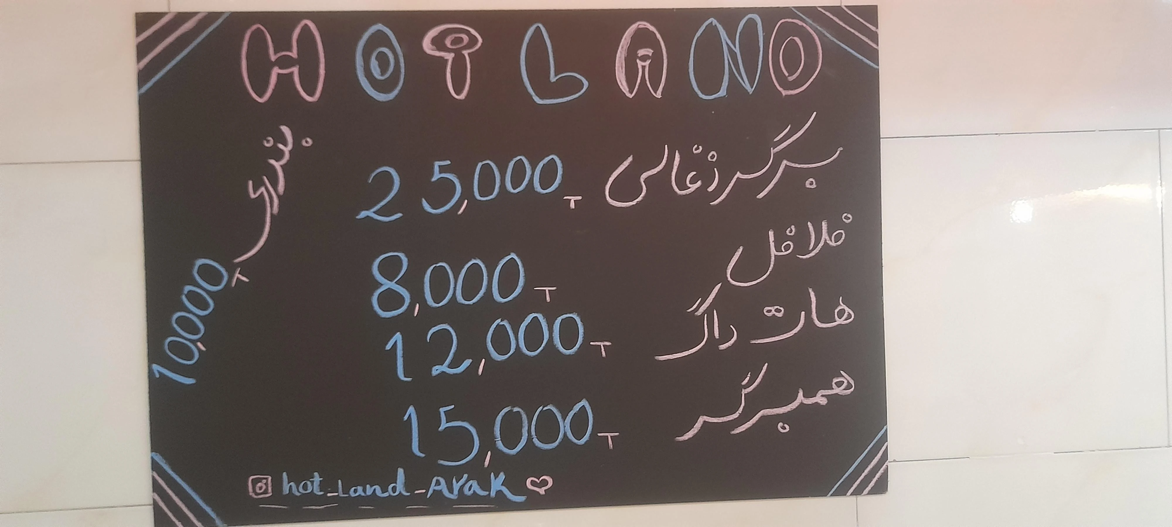 فست فود هات لند - پیتزا در اراک - تصویر 3