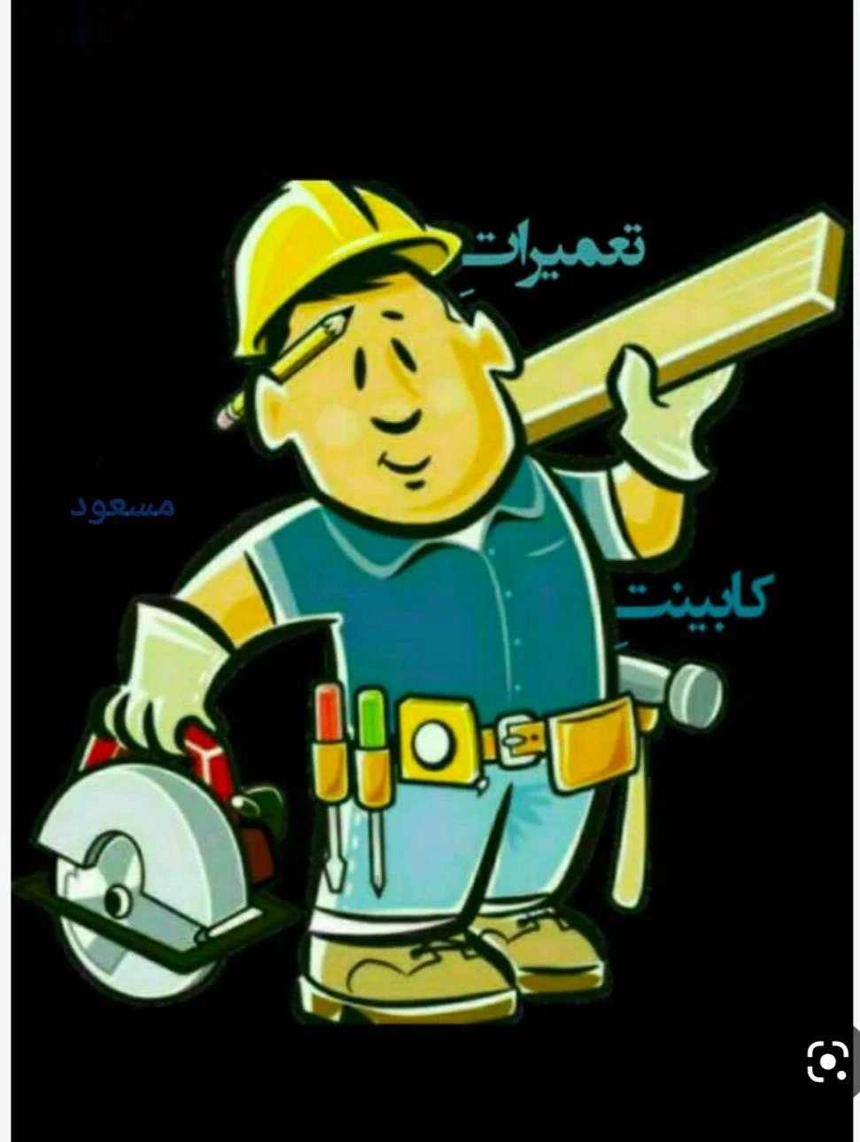 تعمیرات کابینت کمد دیواری تخت تاشوی مسعود - نجاری و کابینت در اراک