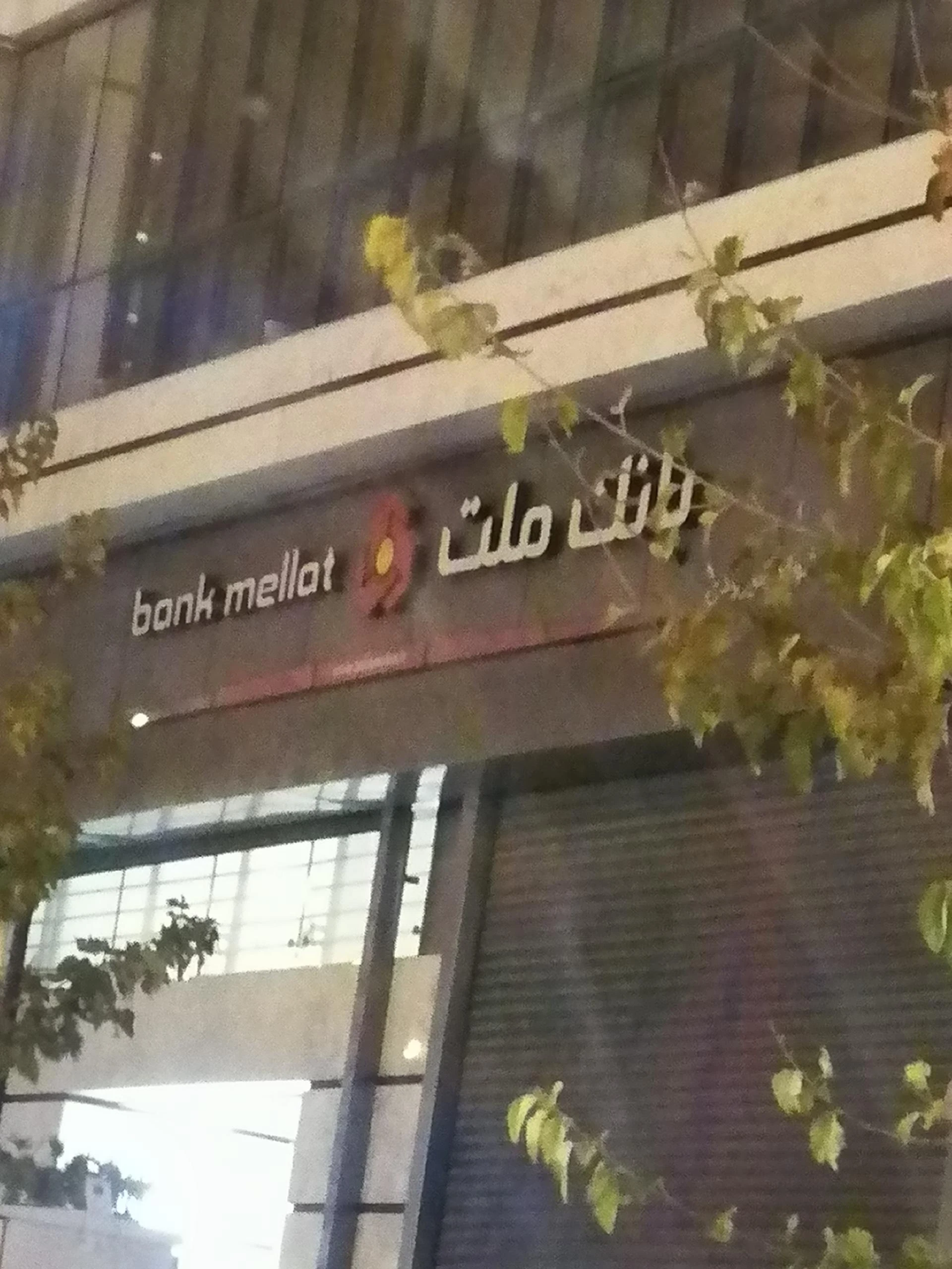 ملت - بانک در اراک
