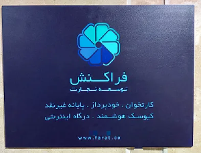 کارتخوان حیدری اراک (شرکت فراکنش توسعه)