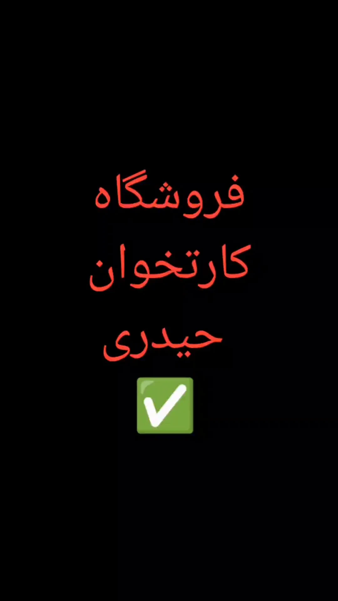 کارتخوان حیدری اراک (شرکت فراکنش توسعه) - تصویر 2
