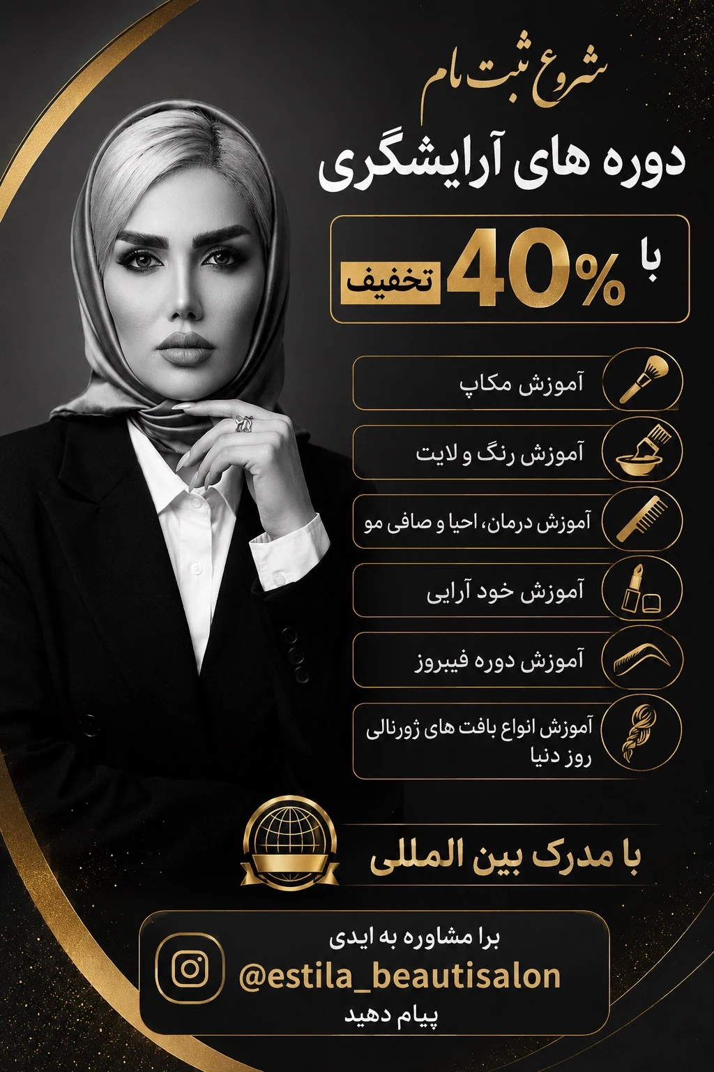 ارایشگاه زنانه عطیه - میکاپ و گریم در اراک - تصویر 3
