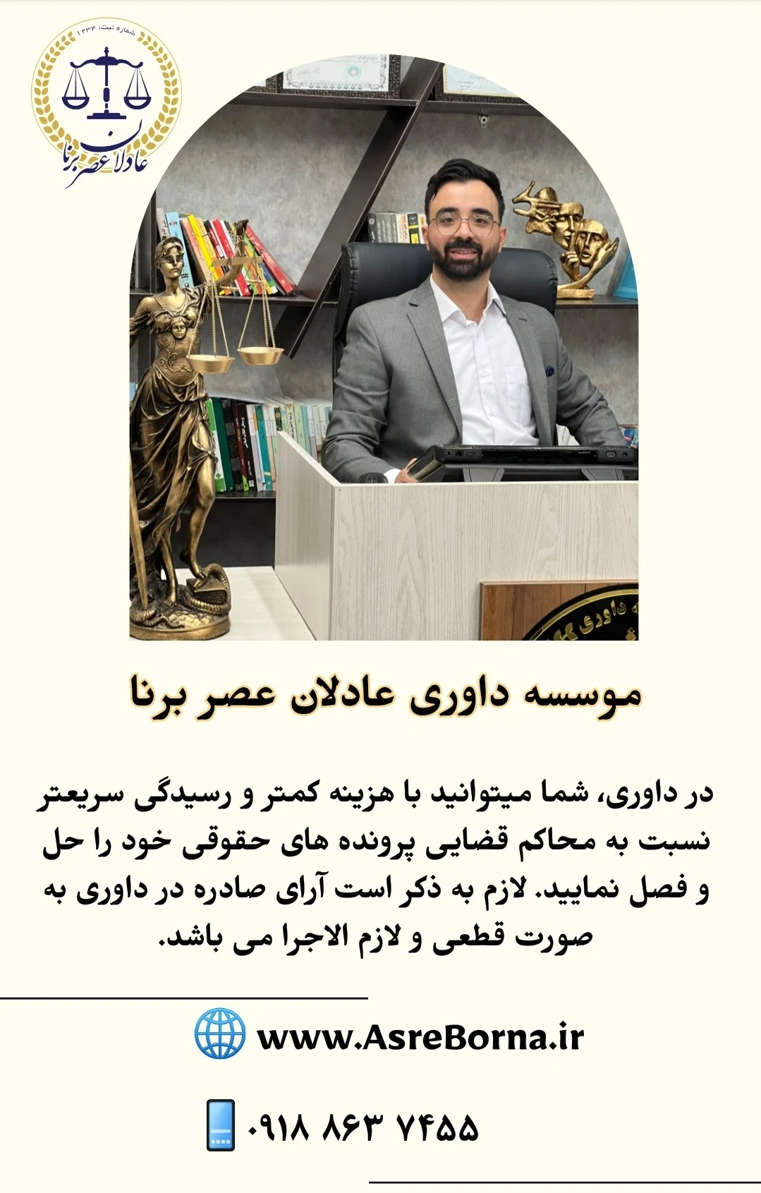 موسسه داوری اراک
