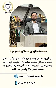موسسه داوری اراک