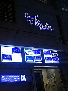 دکتر بنیامین رحمتی