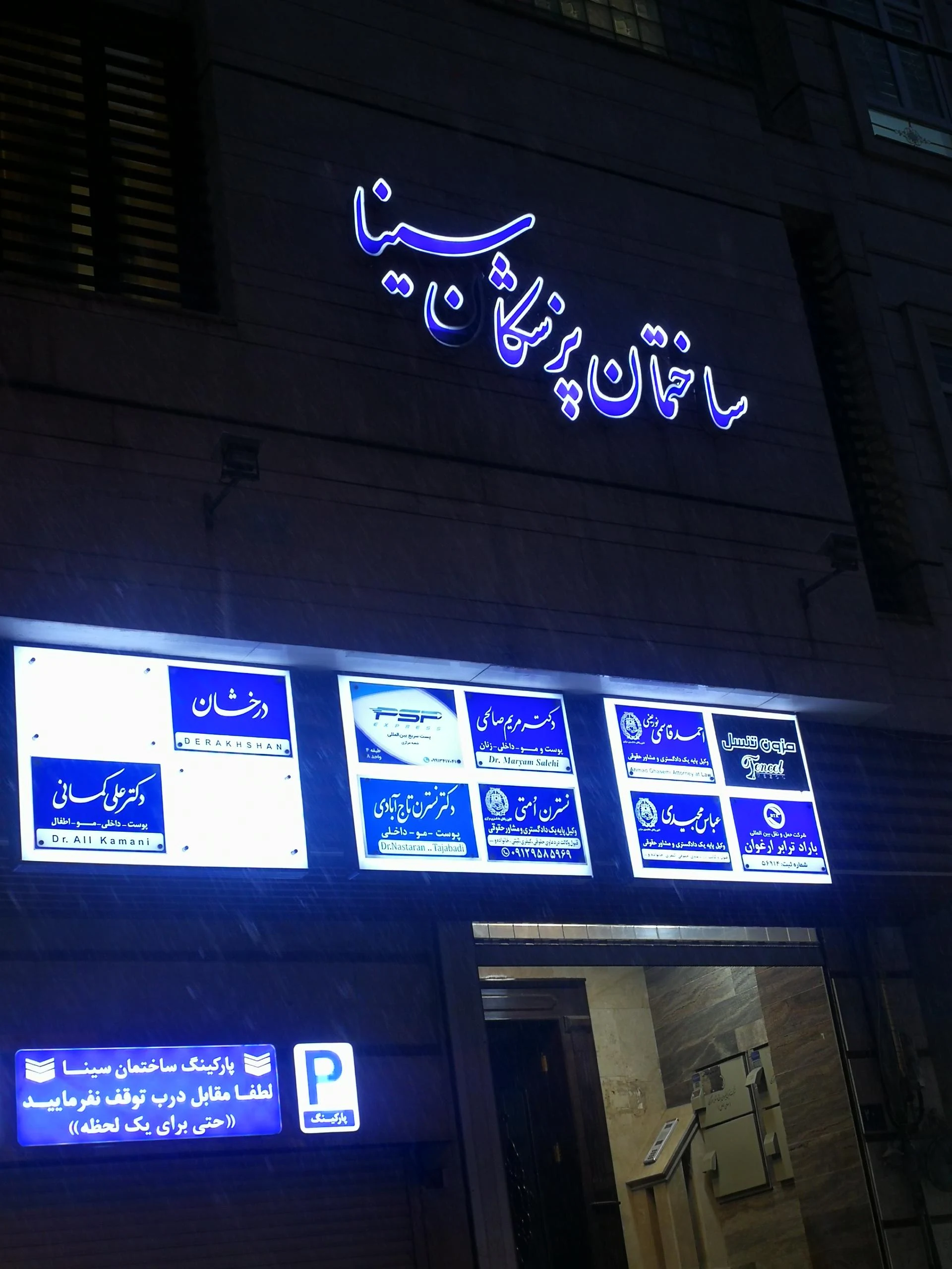 دکتر بنیامین رحمتی - دکتر گوش و حلق و بینی در اراک