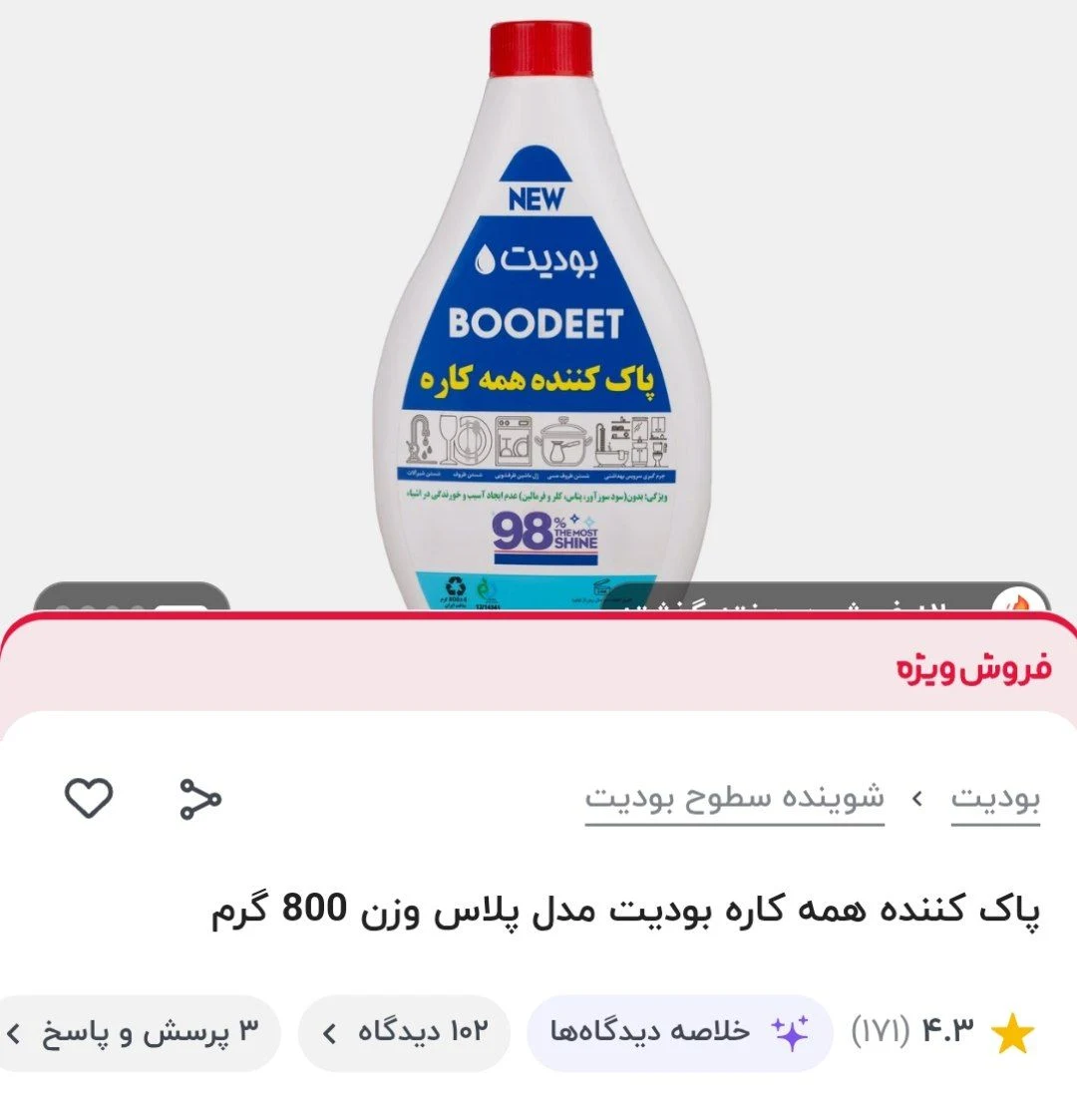 شوینده بودیت - لوازم بهداشتی و شوینده در اراک