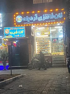 نان فانتزیه آردینه