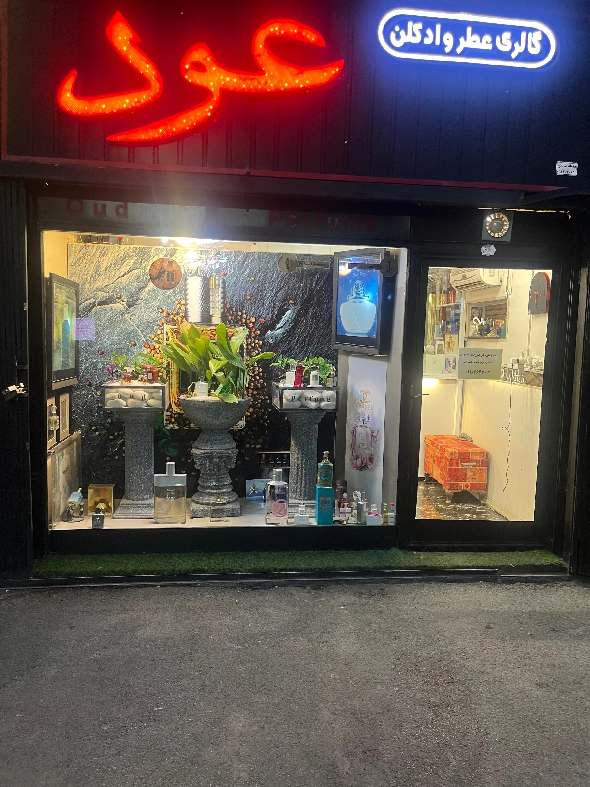 گالری عطر و ادکلن عود - عطر و ادکلن در اراک
