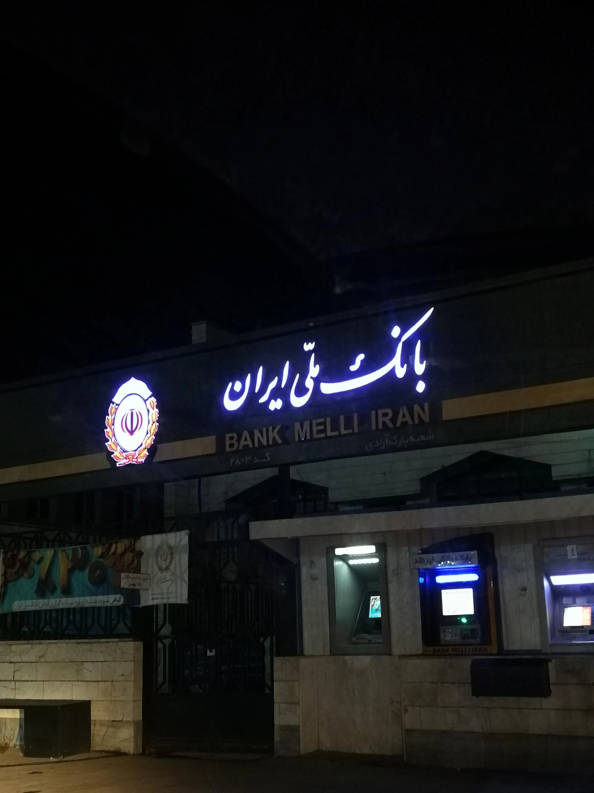 بانک ملی شعبه محله ۸ - بانک در اراک - تصویر 2