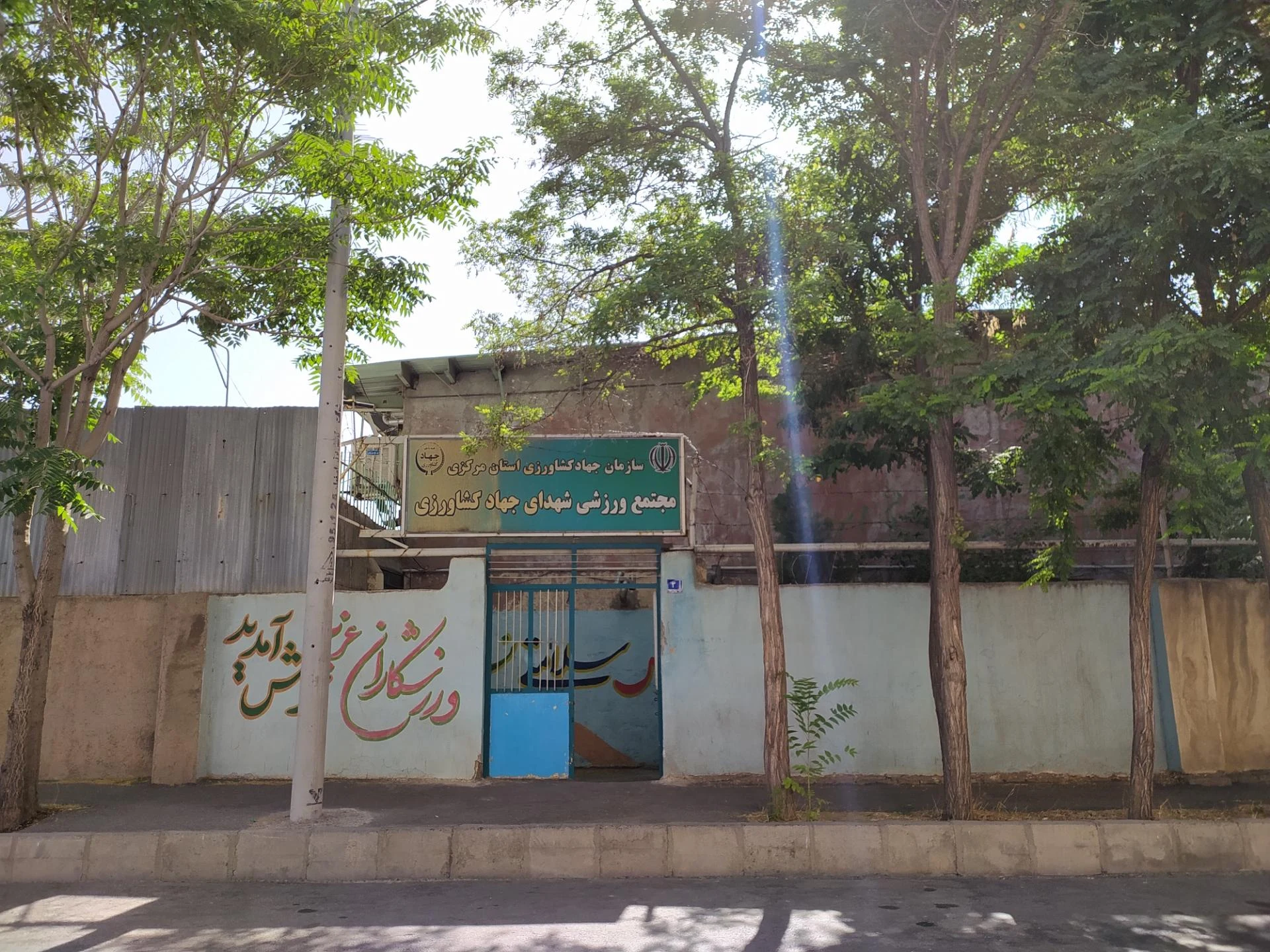 مجموعه ورزشی پارادایس - مجموعه و سالن ورزشی در اراک - تصویر 2