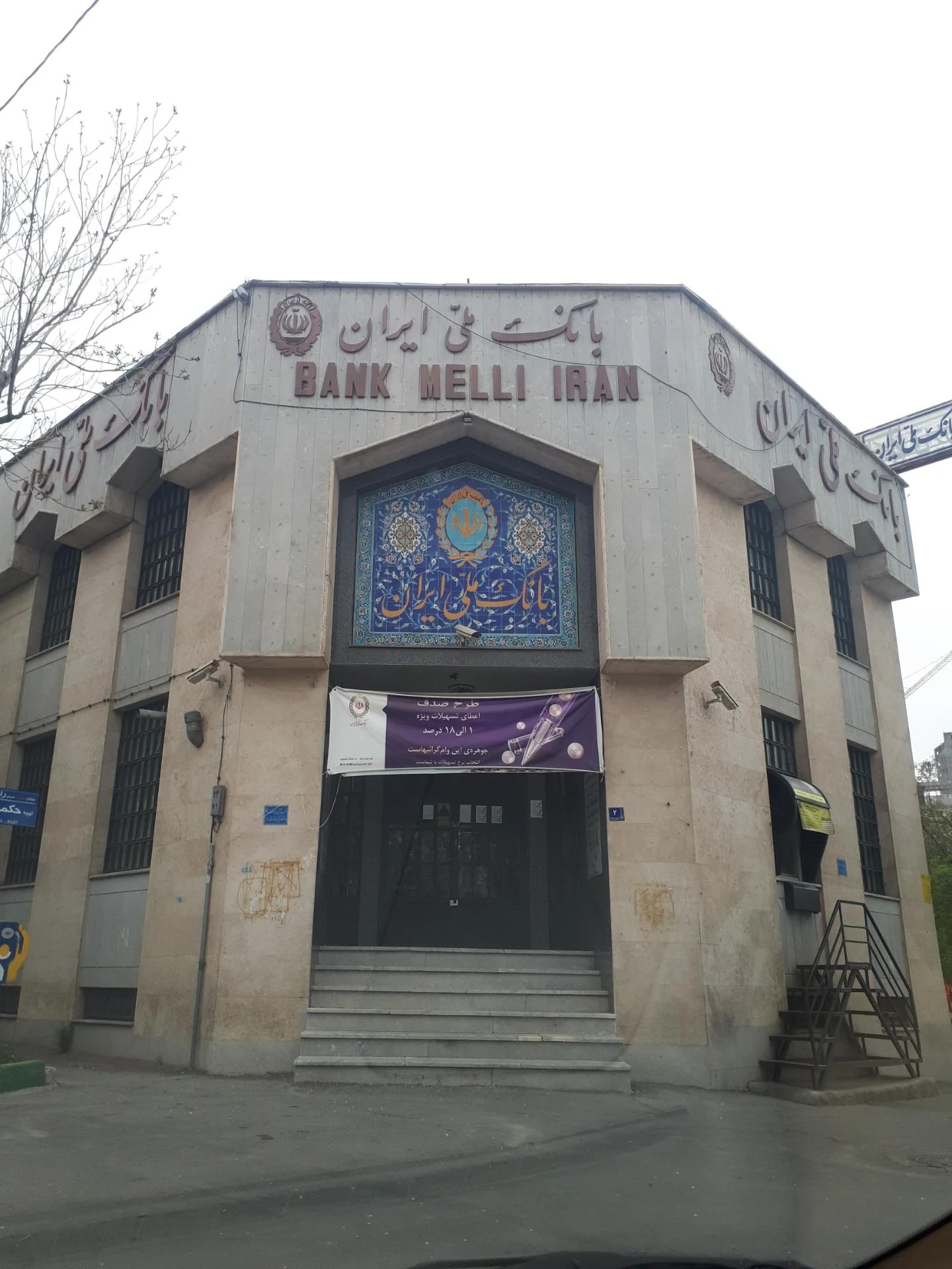 بانک صادرات شعبه شهرک شهید بهشتی اراک - بانک در اراک