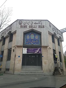 بانک صادرات شعبه شهرک شهید بهشتی اراک