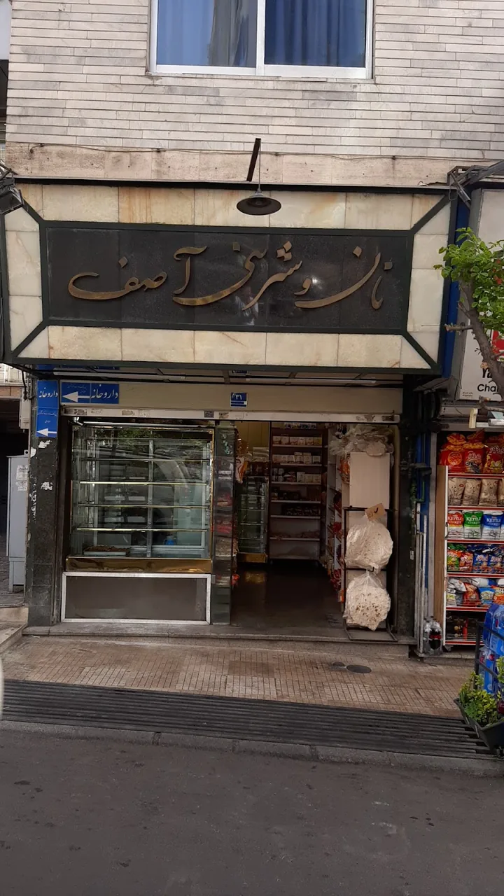 نان فانتزی آصف