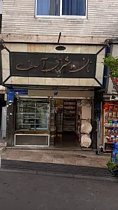 نان فانتزی آصف