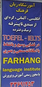 آموزشگاه زبان انگلیسی فرهنگ