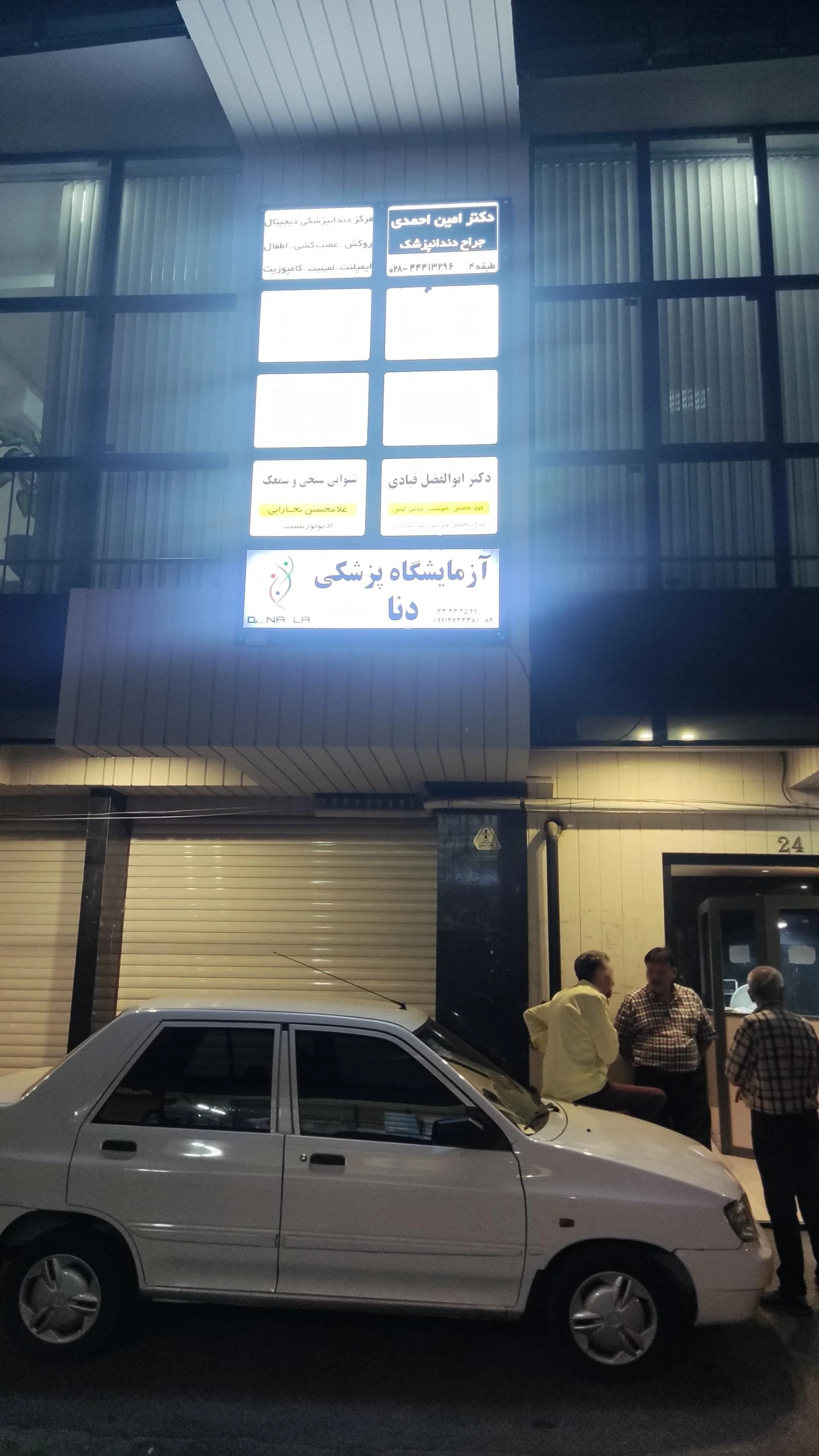 آزمایشگاه رازی - آزمایشگاه در اراک